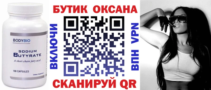 Бутират 1.4BDO  закладка  Владивосток 