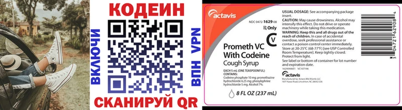 Codein Purple Drank  Владивосток 